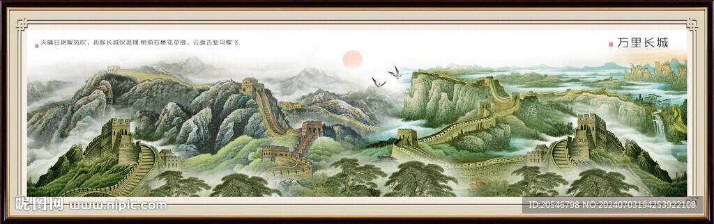 国画长城
