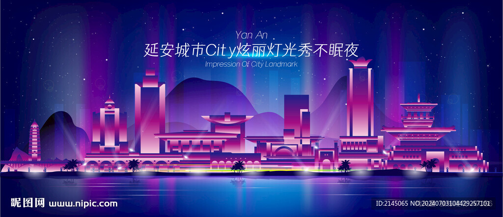 延安城市夜景