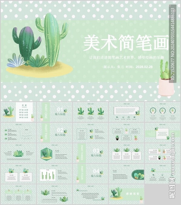 波点卡通PPT
