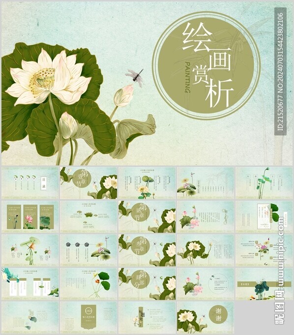中国风荷花PPT