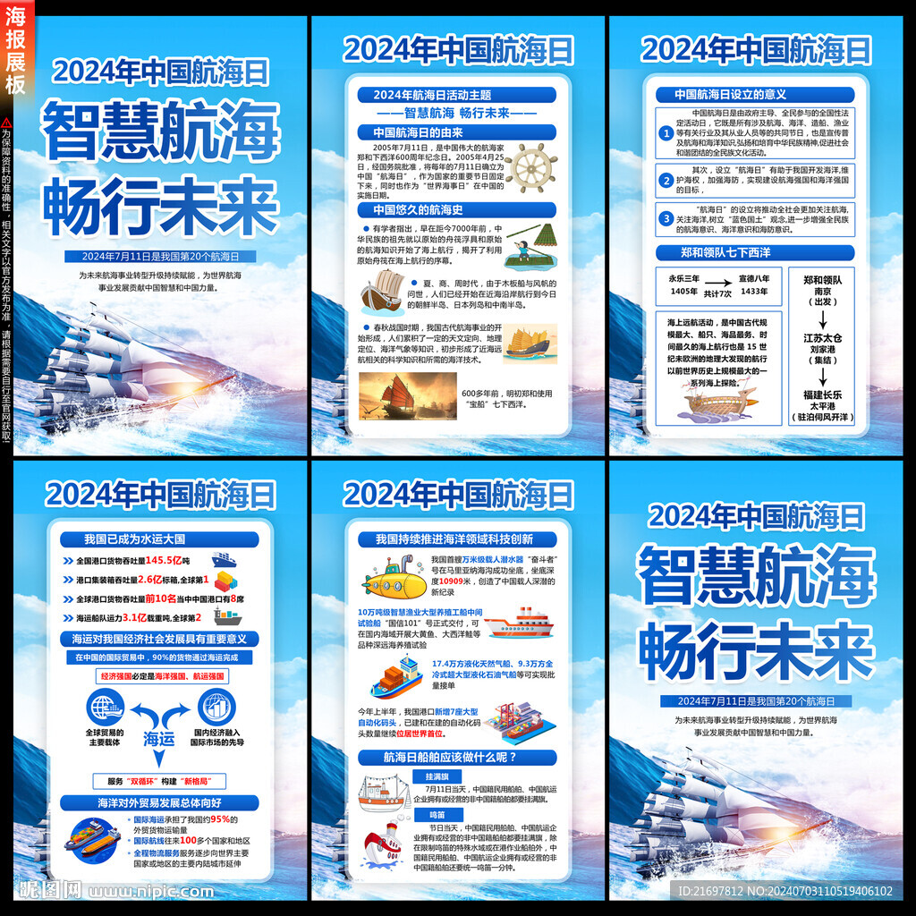 中国航海日