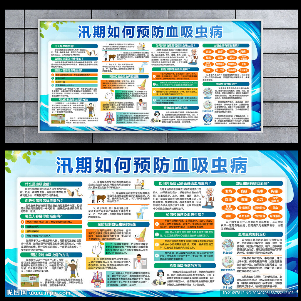 血吸虫病