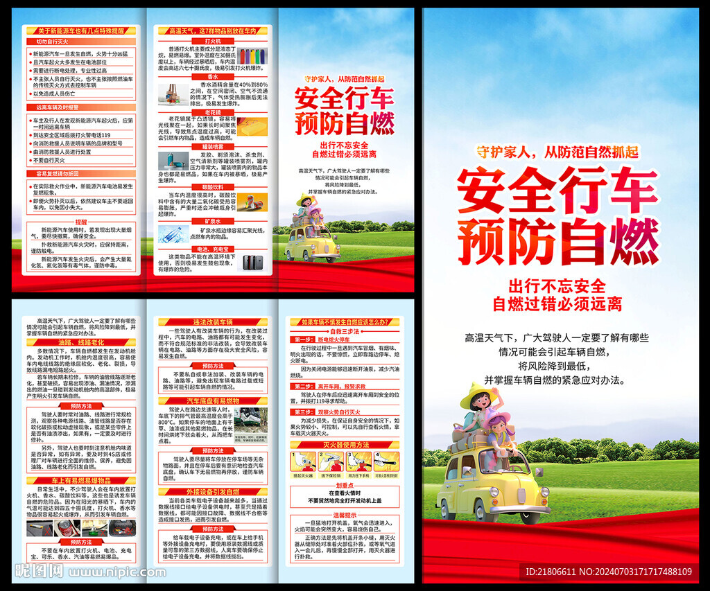 预防车辆自燃三折页