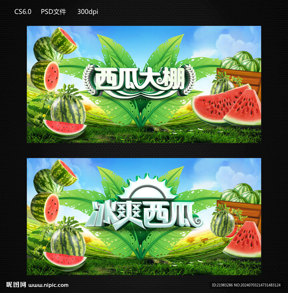 西瓜节