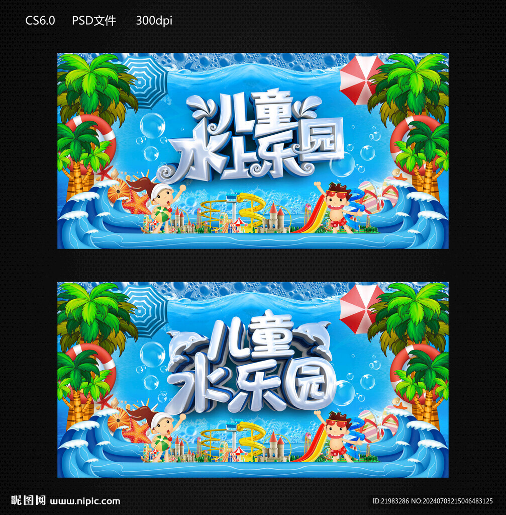 儿童水上乐园