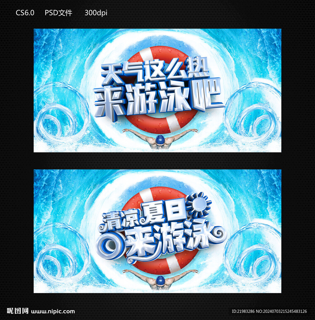 游泳