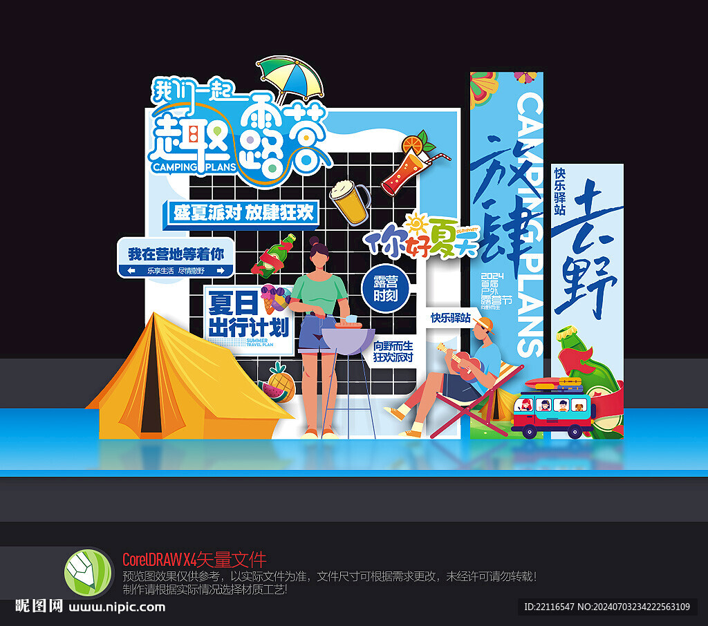 露营美陈