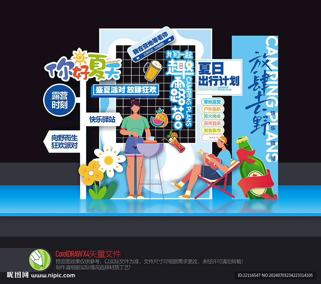 露营美陈