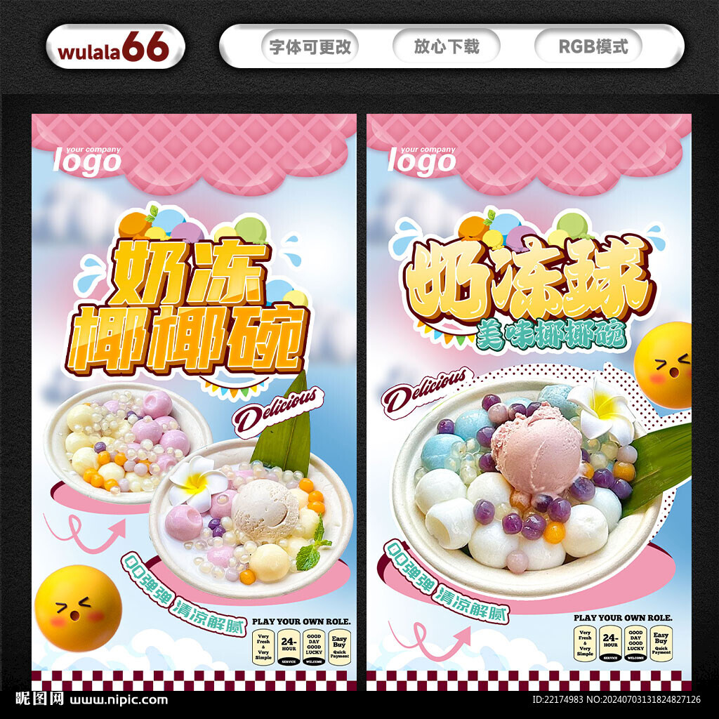 奶冻球椰椰碗