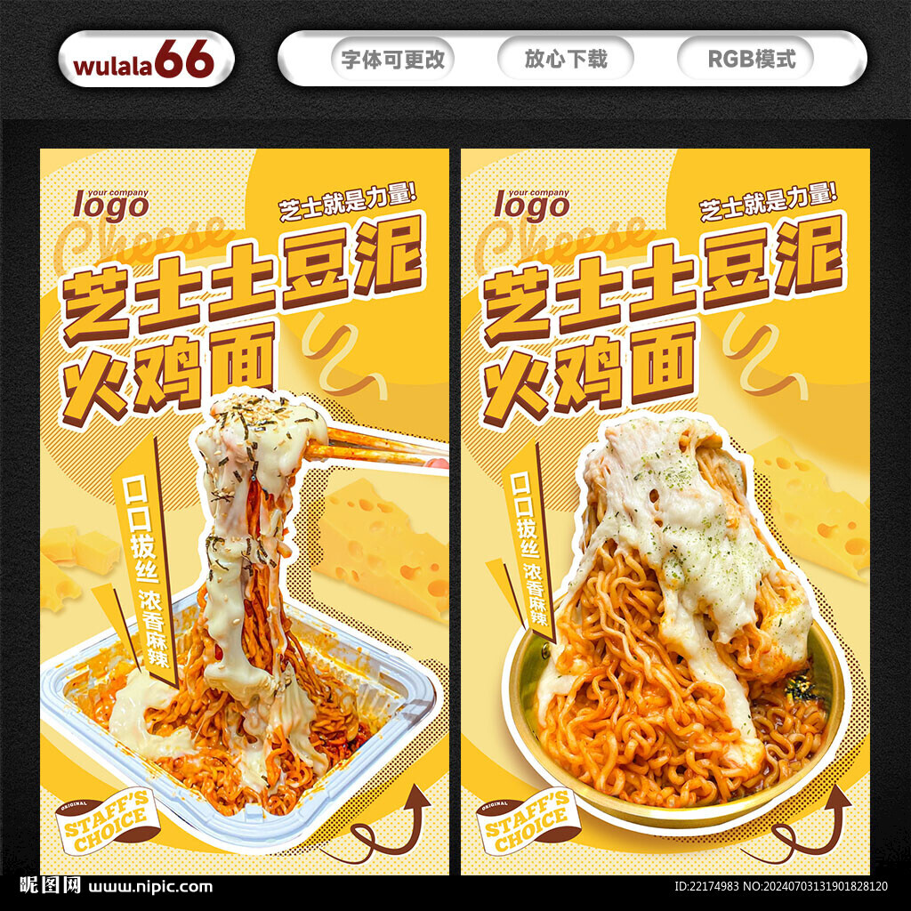芝士土豆泥火鸡面