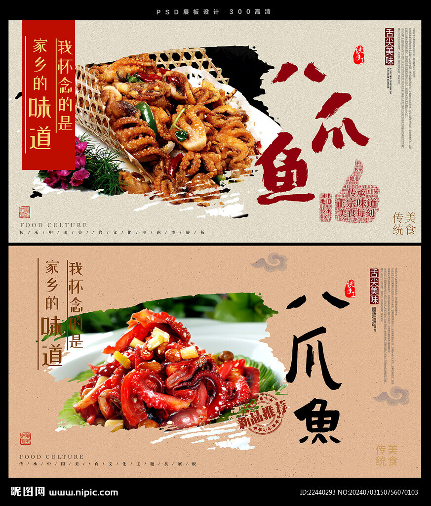 八爪鱼