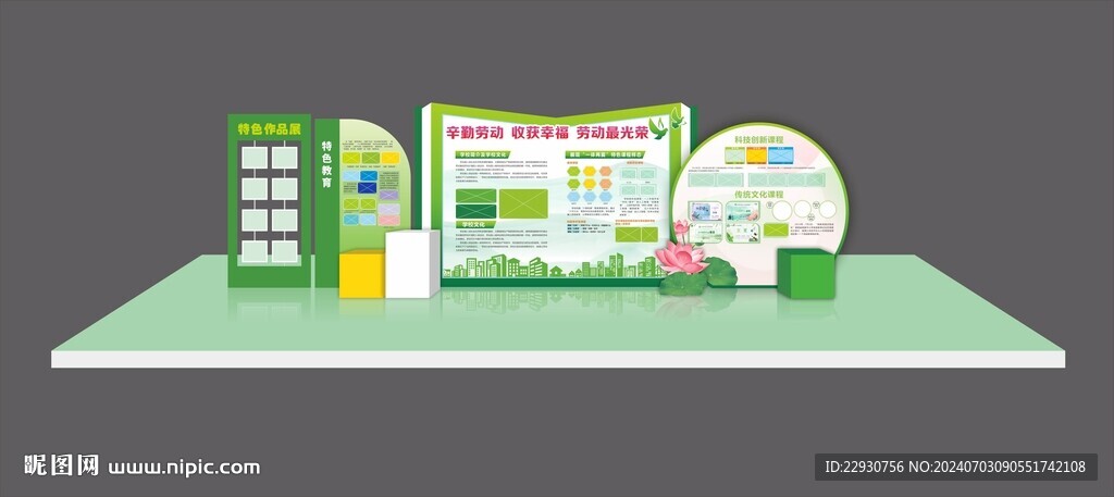 开学美陈 展台