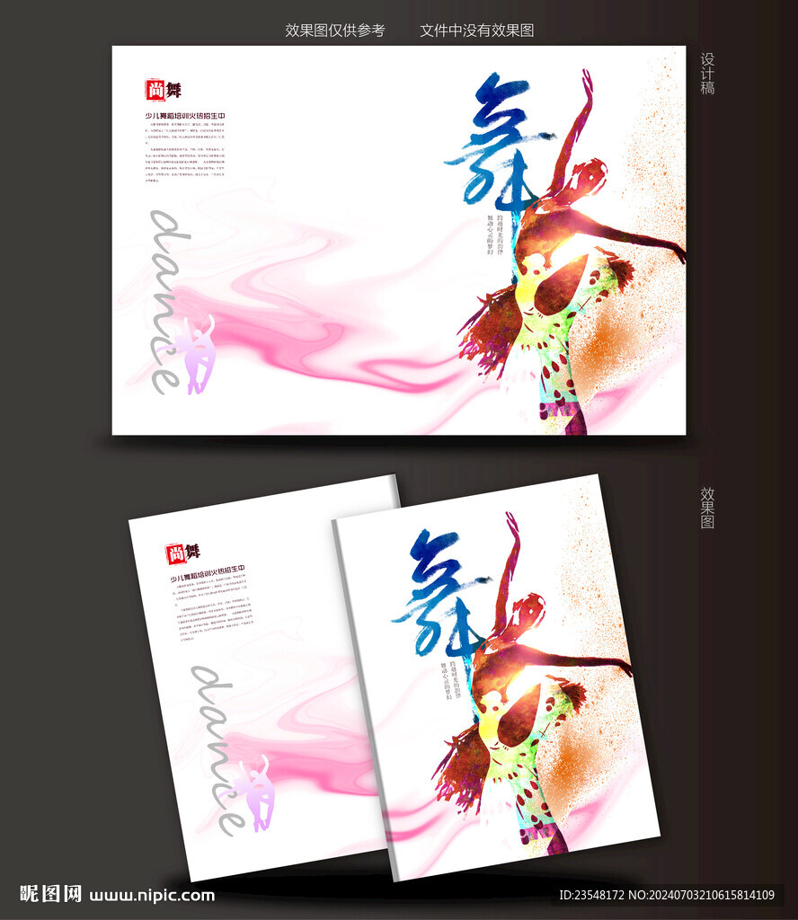 舞蹈画册