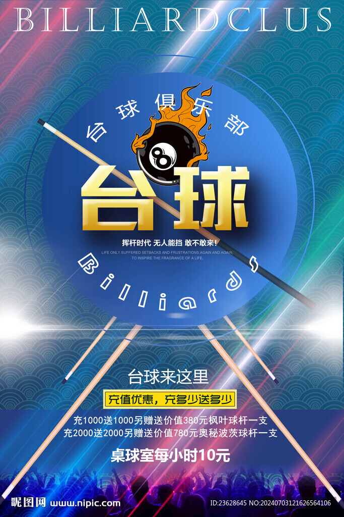 台球室海报