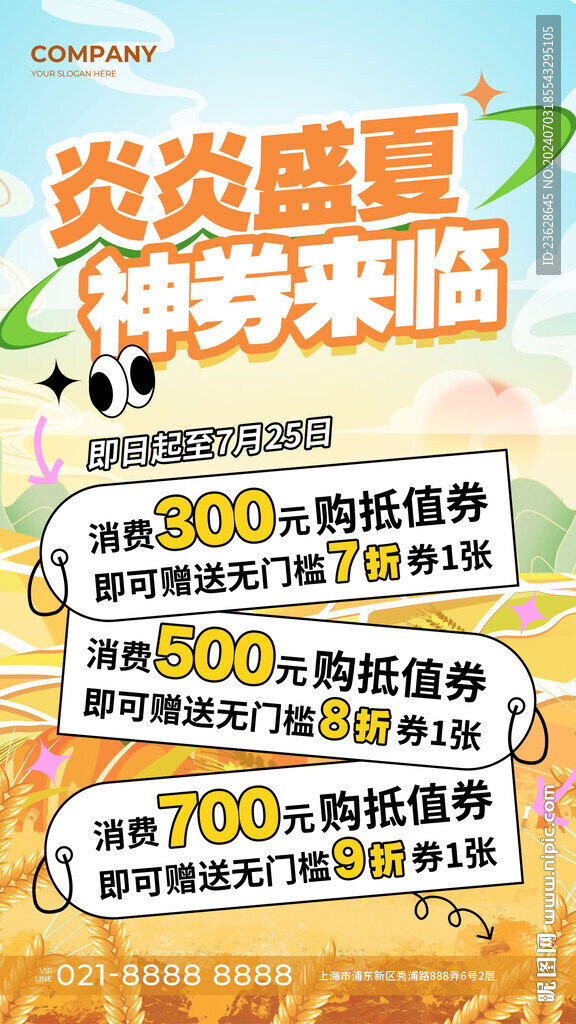 商超手机店活动海报