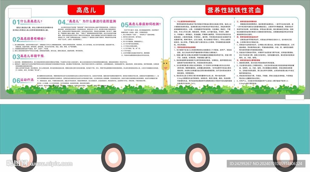 医院儿科文化墙