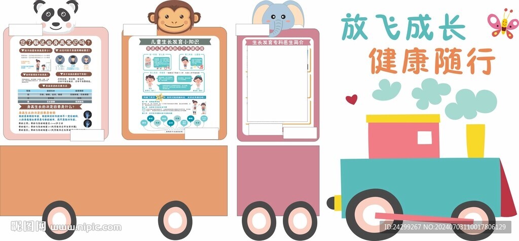 儿童生长发育小知识