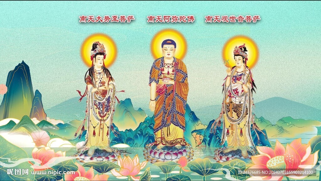 西方三圣