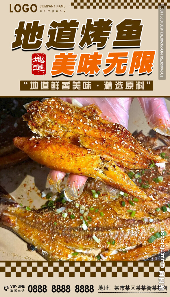 烤鱼
