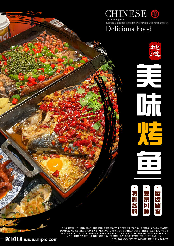 烤鱼