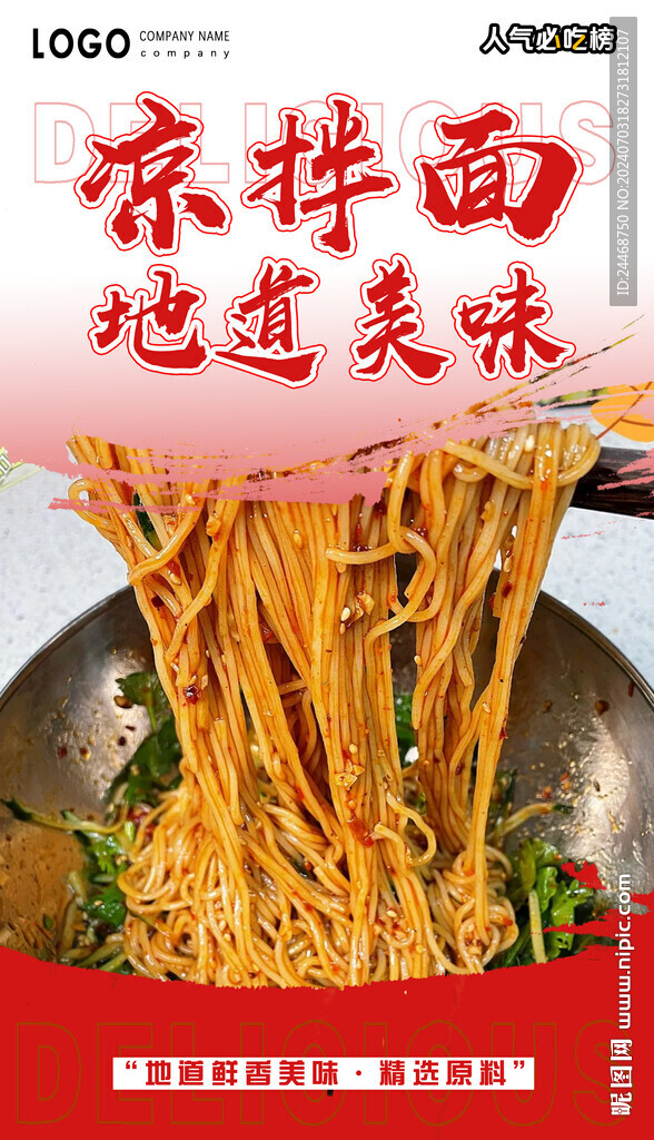 凉拌面