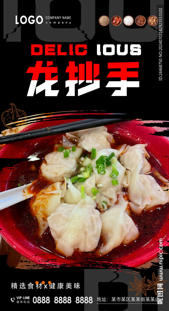 龙抄手
