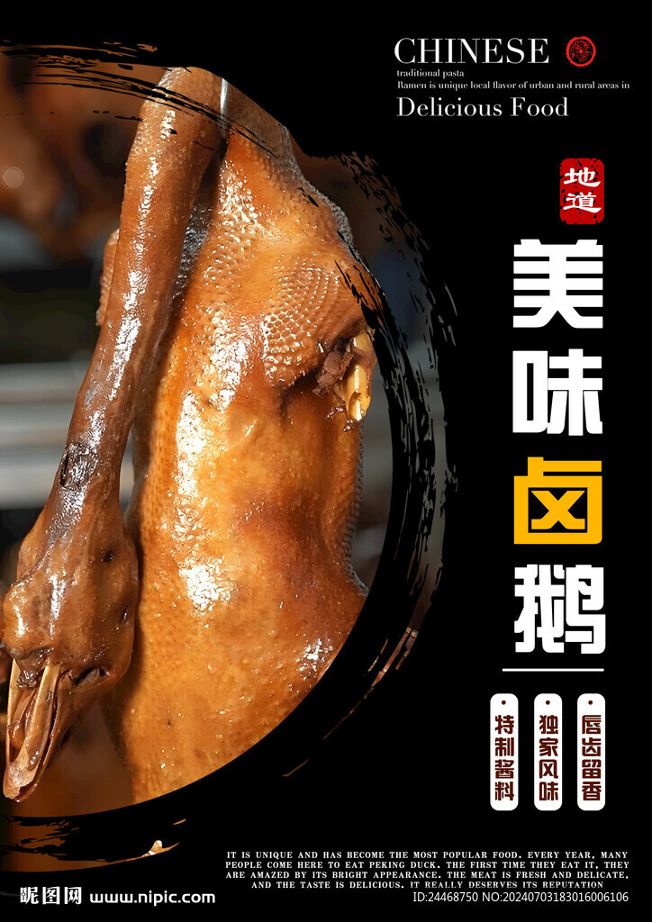 卤鹅