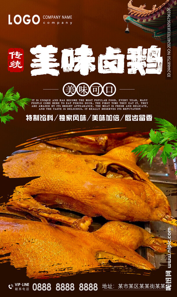 卤鹅
