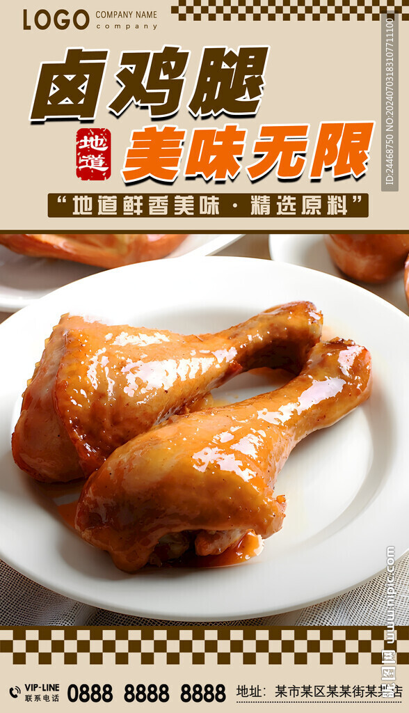 卤鸡腿