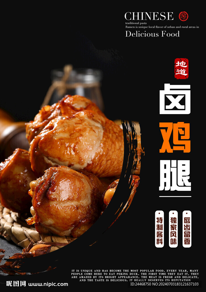 卤鸡腿