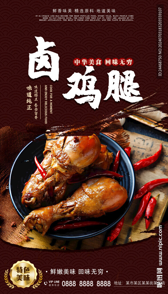 卤鸡腿