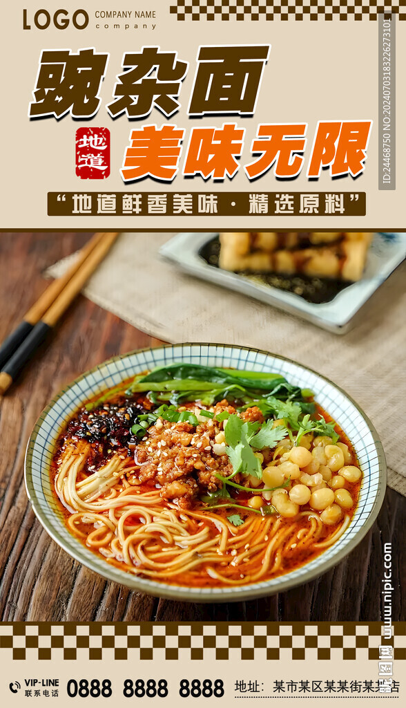 豌杂面