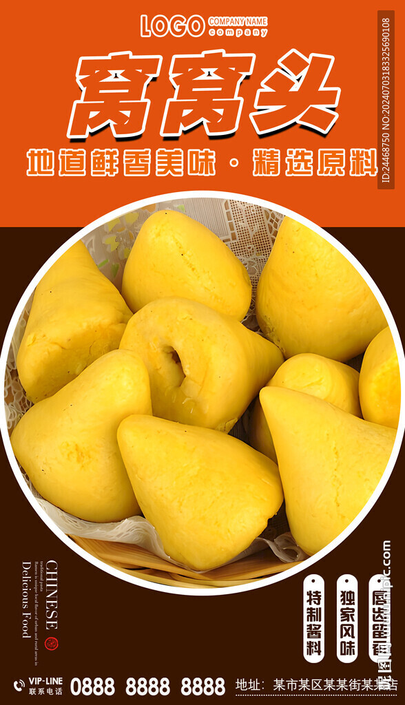 窝窝头