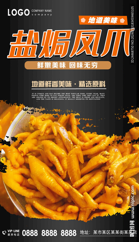 盐焗凤爪