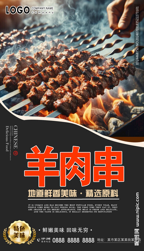 羊肉串