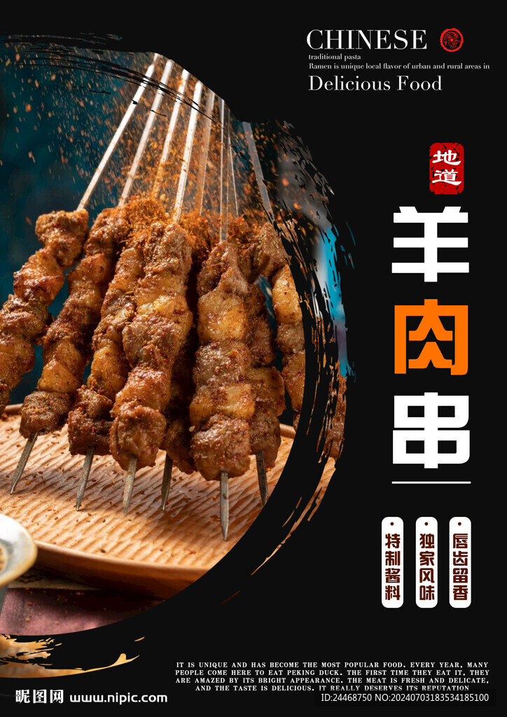 羊肉串
