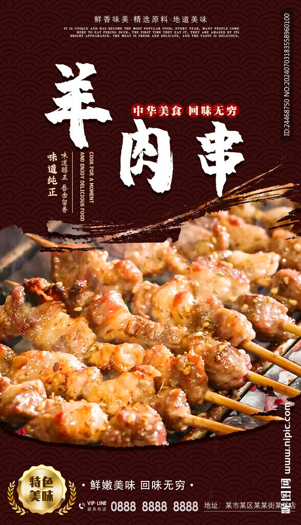 羊肉串
