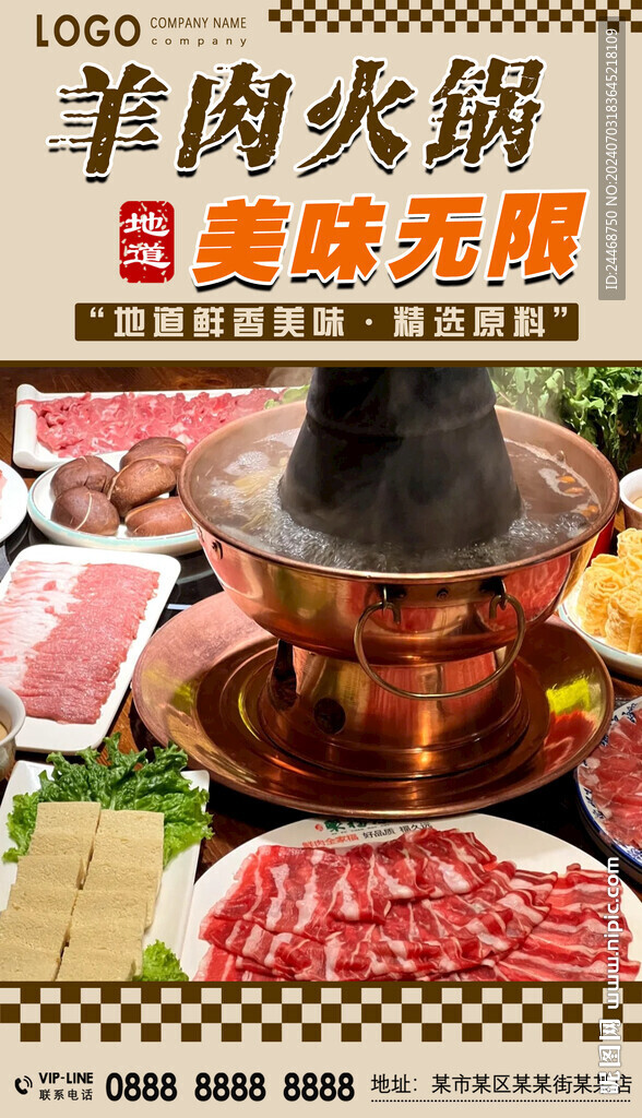 羊肉火锅