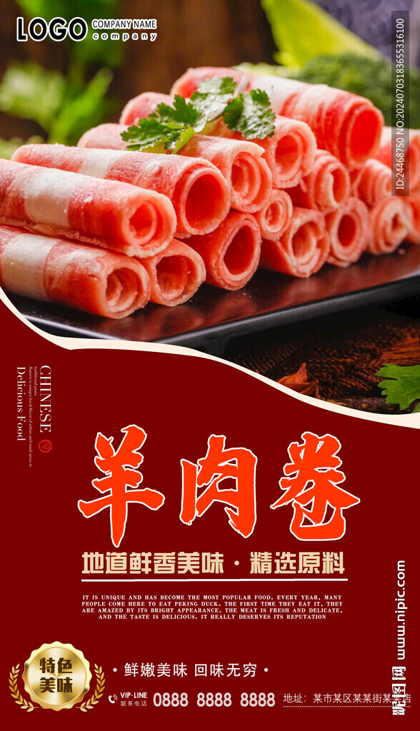 羊肉卷