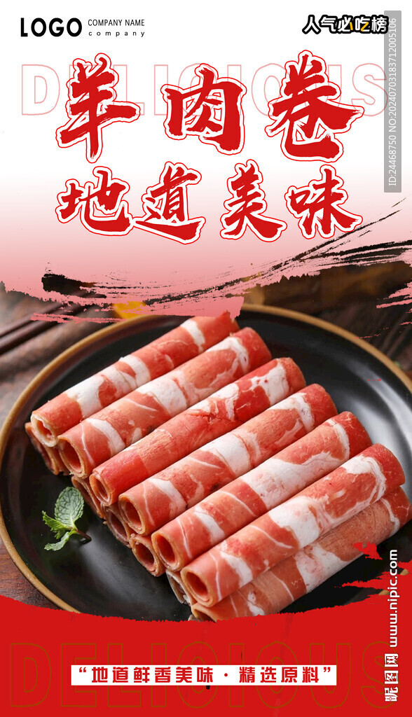 羊肉卷