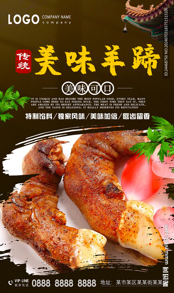 羊蹄