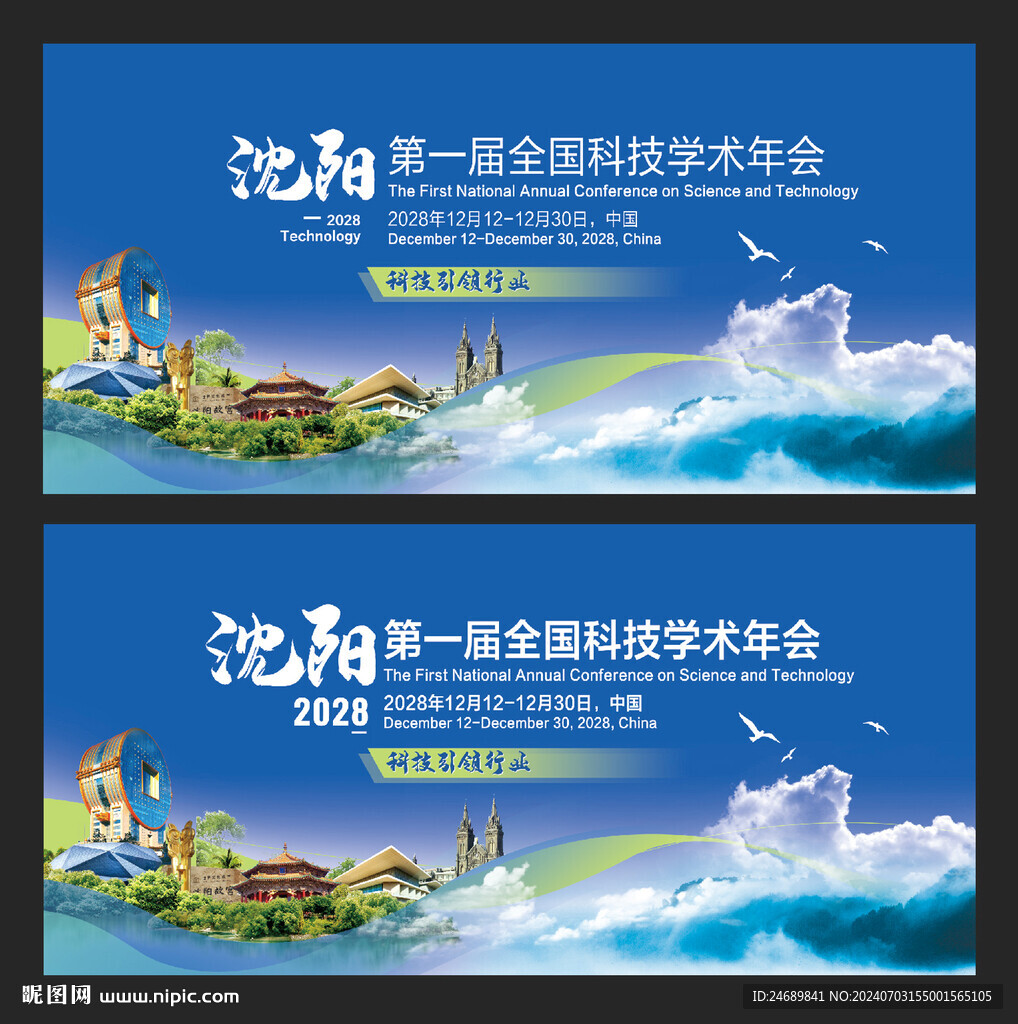 沈阳