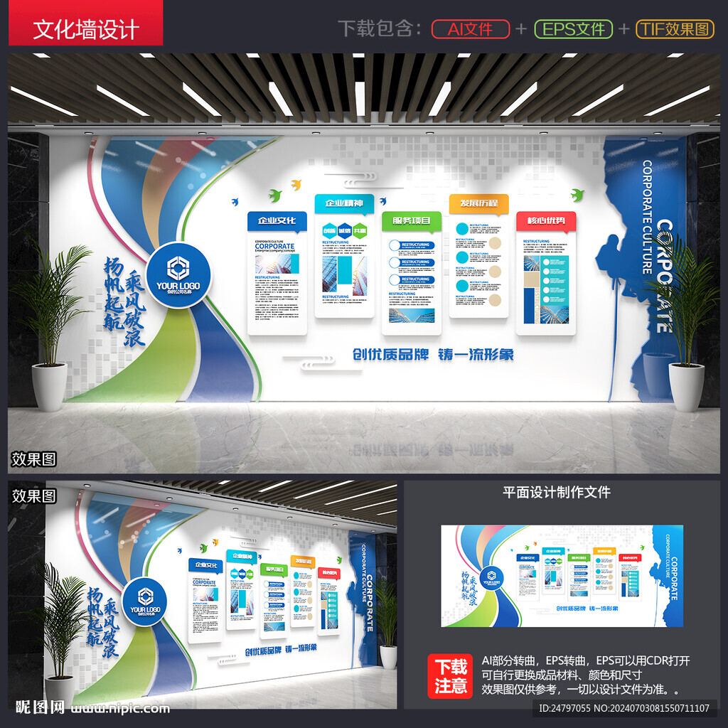 公司文化墙