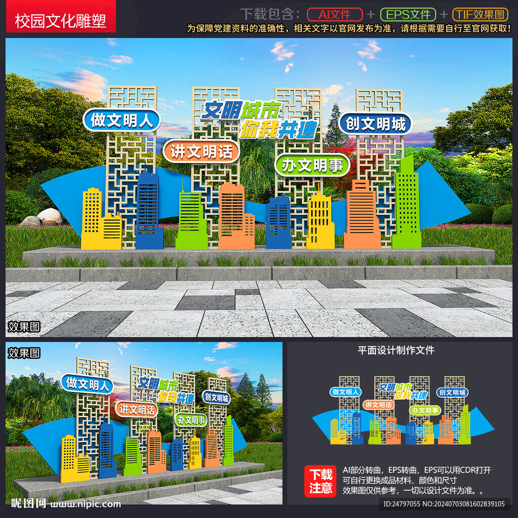 创文雕塑