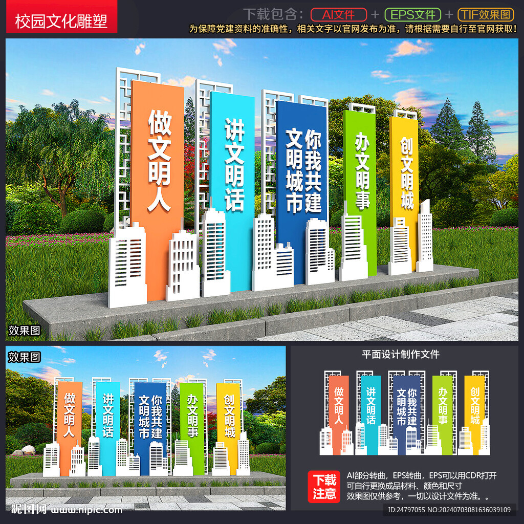 文明城市雕塑