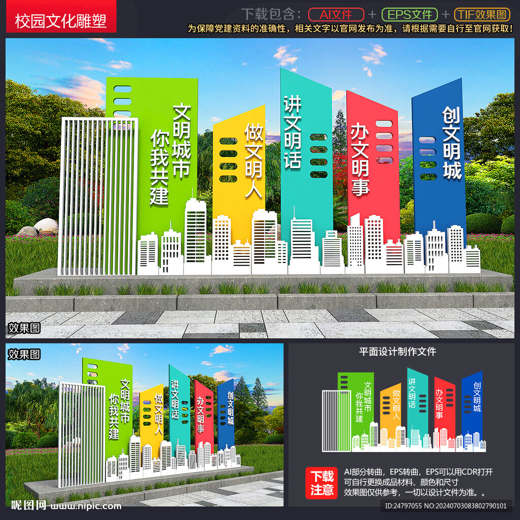 文明城市小品