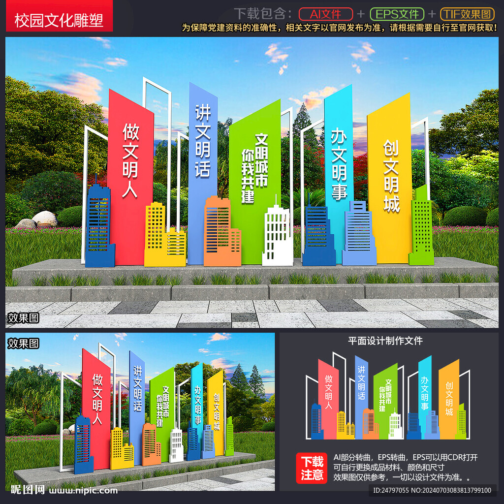 文明城市雕塑