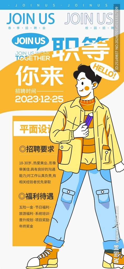 招聘海报