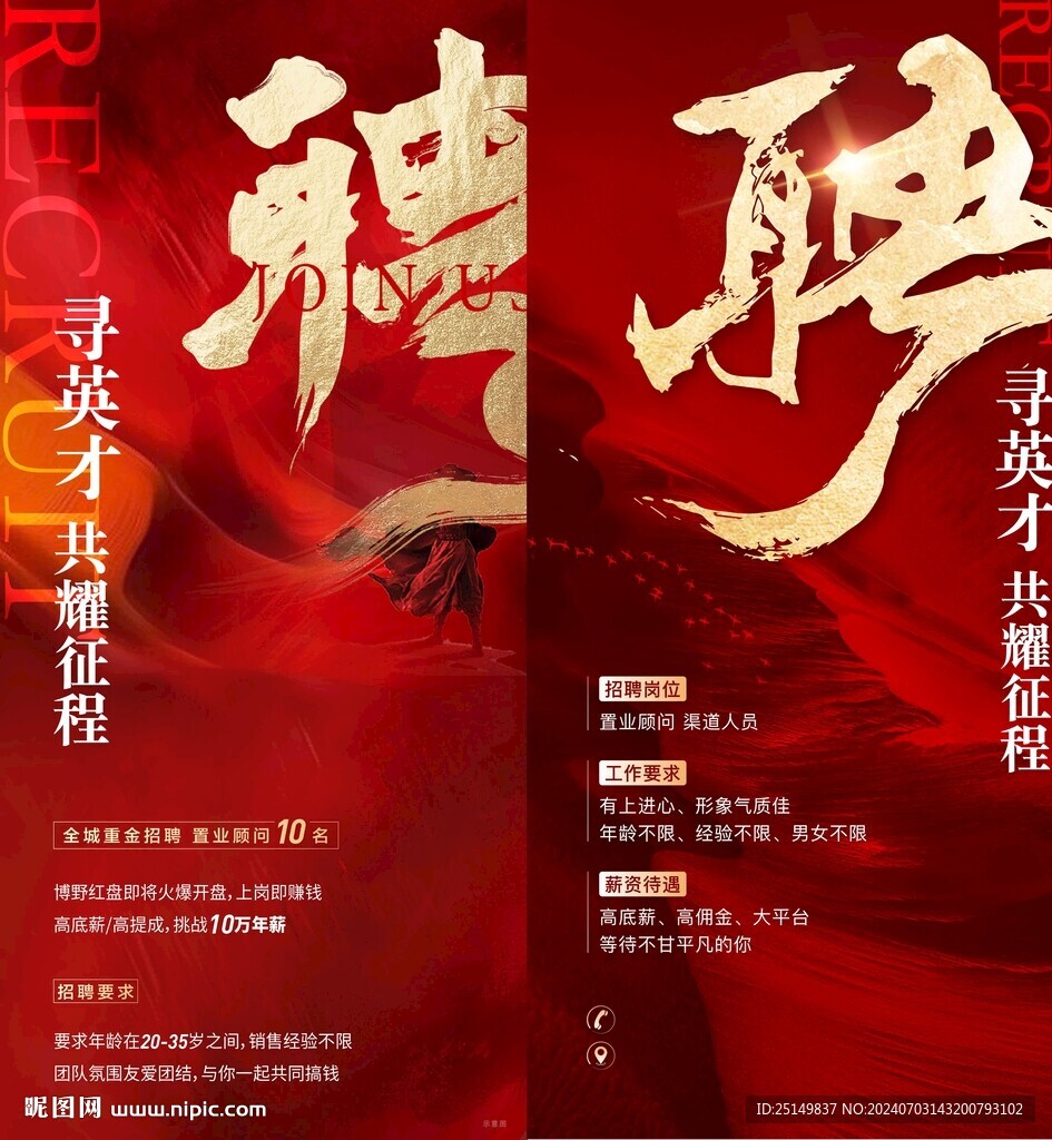 招聘海报