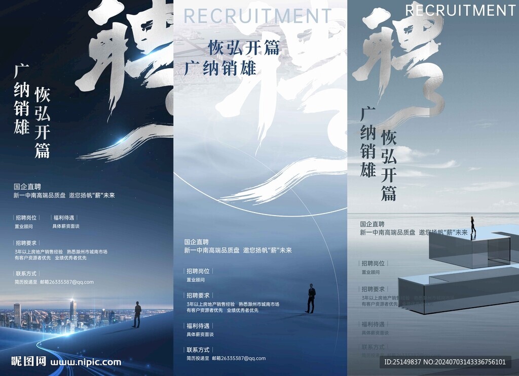 招聘海报